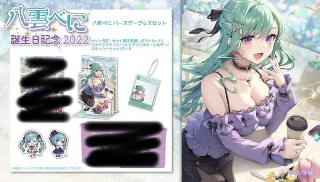 Amazon.co.jp: 八雲べに 誕生日記念 3点 O2J : ホーム＆キッチン